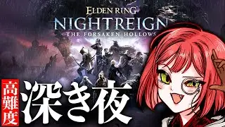 執行者たるものガーカウを使いこなすべし！【ナイトレイン/ELDEN RING NIGHTREIGN】