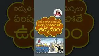 విద్యుత్ ప్రైవేటీకరణ ఆపకపోతే ఉద్యమం తప్పదు! | AP Electricity Staff and Workers Union Protest