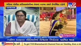 Ahmedabad: She team swings into action to prevent eve teasing, molestation during Navratri| TV9News