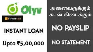 Olyv Loan App Tamil | Instant Personal Loan without Documents | RBI REGISTERED