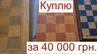 Куплю Шахматы СССР за 40 000 гривен/Рассказал и показал как определить