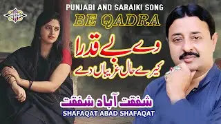 Keray Hal Ghareeban De Ve Be Qadra Punjabi Song Shafaqat Abad Shafaqat