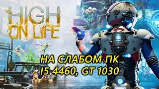 High on Life на слабом пк (GT 1030)