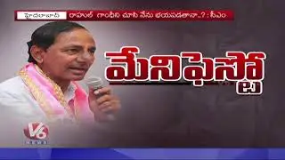CM KCR Slams Opposition Leaders | TRS Election Manifesto | V6 News