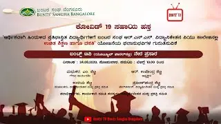 Bunts' Sangha Bangalore | Free Education & Hostel Seat Distribution