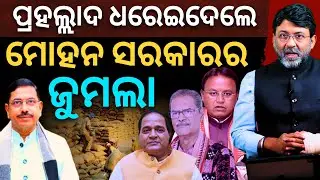 No Bonus Money, Millers Benefit: Prahallad Joshi exposes Odisha’s Paddy Jumla