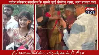 सक्षम ताटे हत्याकांड में सनसनीखेज मोड़, प्रेमिका और मां ने कलेक्टर  कार्यालय पर आत्मदाह की कोशिश