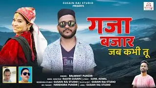 GAJA BAZAR JB KBHI TU GARHWALI SONG||BALWANT PUNDIR||RAJVIR GUSAIN