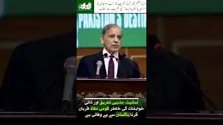 PM Shehbaz Sharif on National Unity & Sacrifices of Pakistan Armed Forces | Pakistan Day Speech