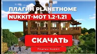 Плагин PlanetHome для Nukkit-MOT/Lumi 1.2 - 1.21
