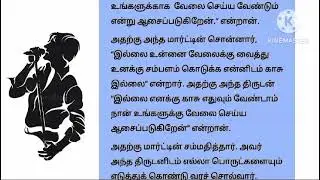 யாரையும் எளிதாக நம்ப வேண்டாம் #story #sdedit