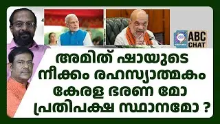 ശബരിമല വിഷയമാക്കും ! | ABC CHAT |