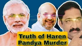 Truth of Haren Pandya Murder case ll Untold Truth of Narendra Modi ll