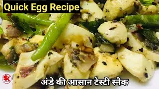 spicy boiled egg fry / asan jhatpat ande ka nashta - Samad's Kitchen