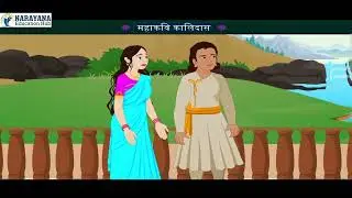 Std 9 Hindi Ch 19 महाकवि कालिदास | Dhoran 9 हिन्दी Ch 19 મહાકવિ કાલિદાસ | Animated Video | IMP Board