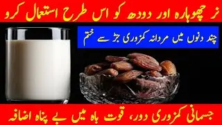 Nar chuara mardana taqat ka behtareen khazana | Nar chuara benefits in urdu #narchuara #mardanataqat