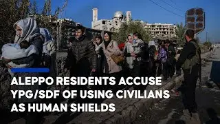 Жители Алеппо обвиняют террористическую организацию YPG/SDF в использовании мирных жителей в каче...