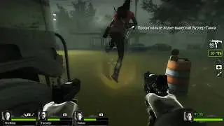 L4D2 #Tank Rush! Mutation / Кампания 
