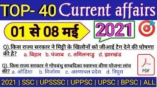 Weekly current affairs May 2021 | May 2021 current affairs | 1- 8 may | Top 40 MCQ'S |