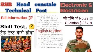 SSB Head constale //Technical Post // skill test 🤔 me Kya pucha jayega// full information 💯
