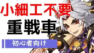 【原神】いまさら聞けない？怖い鬼の育て方【荒瀧一斗】