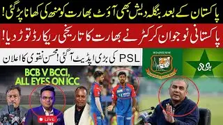 Pakistani young player broke India's big record | Bangladesh board vs ICC | PSl Big Updates |#icc 