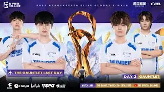 [CHN] LIVE 2025 PEACEKEEPER ELITE GLOBAL FINALS DAY 3 | THE GAUNTLET STAGE | 2025年和平精英全球总决赛第三天