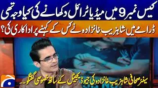 Shahzeb Khanzada Talks Case No. 9 & Media Trial Scene | Geo News Exclusive
