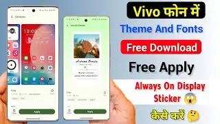 Vivo Theme Font Free Download, Vivo Change Font Style | Vivo Change Always On Display Sticker Free