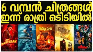 NEW OTT RELEASES MALAYALAM|DHURANDHAR,SARVAM MAYA,CHAMPION OTT RELEASE DATE CONFIRMED|TONIGHT UPDATE
