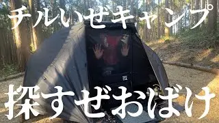 徒歩ソロキャンプして心霊スポット行く