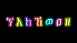 Amharic Alphabet Song
