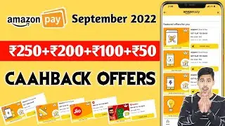 Amazon September 2022 Cashback Offers, ₹250+₹200+₹100 Cashback Offers, Amazon Upi Offer, Dream11