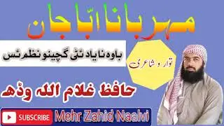 As Nana O Zindagani! Bawa Jaan! Hafiz Ghulamullah!اس ننا او زندگانی!باوہ جان! حافظ غلام اللہ وڈھ