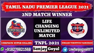 2nd Match TNPL 2021 | Chepauk Super Gillies vs IDream Tiruppur Tamizhans Match Prediction CSG vs ITT