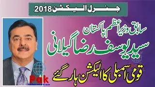 NA 158 Multan Election 2018 full Result PTI PPP Yousaf Raza Gillani vs Ibrahim Khan candidate Votes