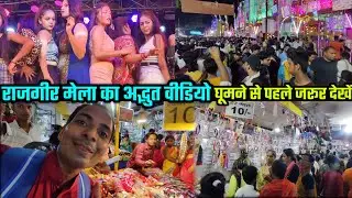 RAJGIR Craft Bazar | Malmas Mela RAJGIR | Meena Bazar | राजगीर मेला पूरी यात्रा | Vlog 4