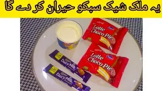 Lotte Chocopie Milk Shake With Dairy Milk & ice-cream | Aima Food Secrets