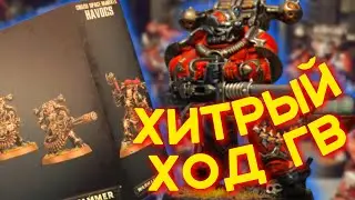 КОРОБКА С ПОДВОХОМ &mdash; Chaos Space Marines Havocs (WARHAMMER 40000)