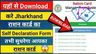 Ration card declaration form | Rashan Card self declaration form | Jharkhand pds form | #ration_card