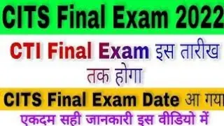 CTI Final Exam 2022 | CITS Annual Exam Date 2022 | CITS Final Exam Admit Card 2022 | CTI Exam 2022