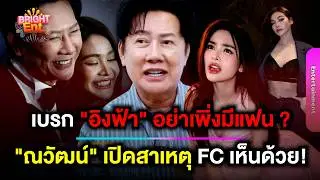 เปิดคำพูด 