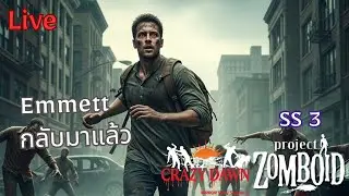Project Zomboid เซิร์ฟเวอร์ Mirror ซีซัน 3 : อ้าววันนี้เปิดเซิร์ฟเฉย
