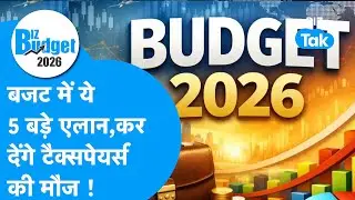 Union Budget 2026 : बजट में ये 5 बड़े ऐलान, कर देंगे Taxpayers की मौज ? | BIZ Tak