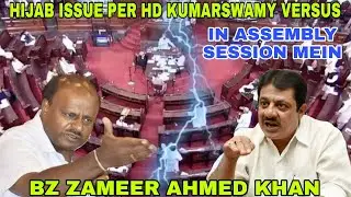 Hijab Issue Per HD Kumarswamy Versus B.Z Zameer Ahmed Khan|  Assembly Session | Aap Ki Awaaz