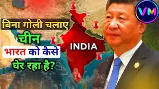 China&rsquo;s Silent Move Around India&rdquo;-