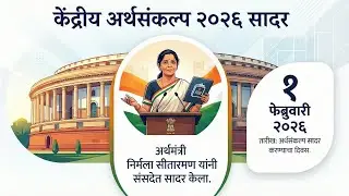 शेतकऱ्यांना दिलासा | Budget 2026 Farmer Benefits | शेती बजेट मराठी
