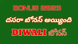 Dasara Bonus ? or Diwali Bonus Dussera bonus ab bangaya Diwali bonus #bonus2023