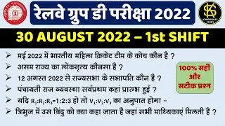 RRB Group D 30 August 1st Shift Exam Analysis || Group D Exam Analysis 30 August 1st Shift #groupd