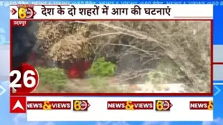 देश के दो बड़े शहरों में आग की घटनाएं | Udaipur Fire | Chennai Fire | ABP News | Hindi News
